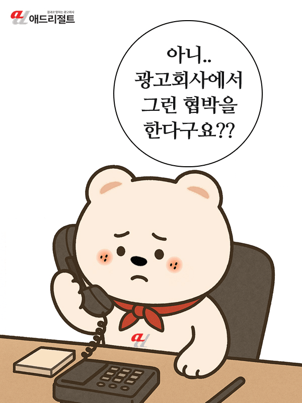 [진심이 story] 병원마케팅 회사의 협박