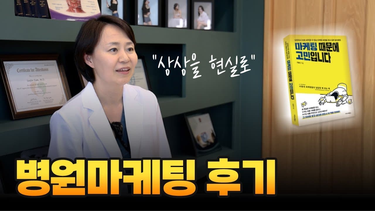 애드리절트 고객사 병원마케팅 후기 영상