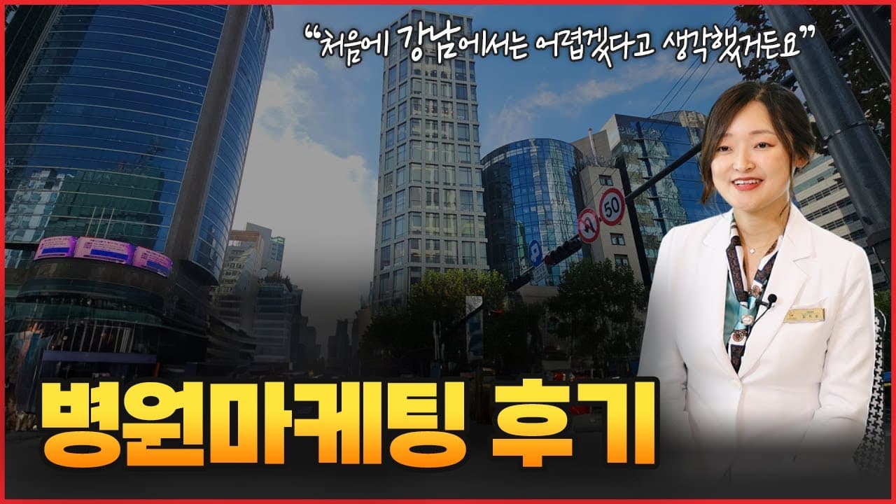 애드리절트 고객사 병원마케팅 후기 영상