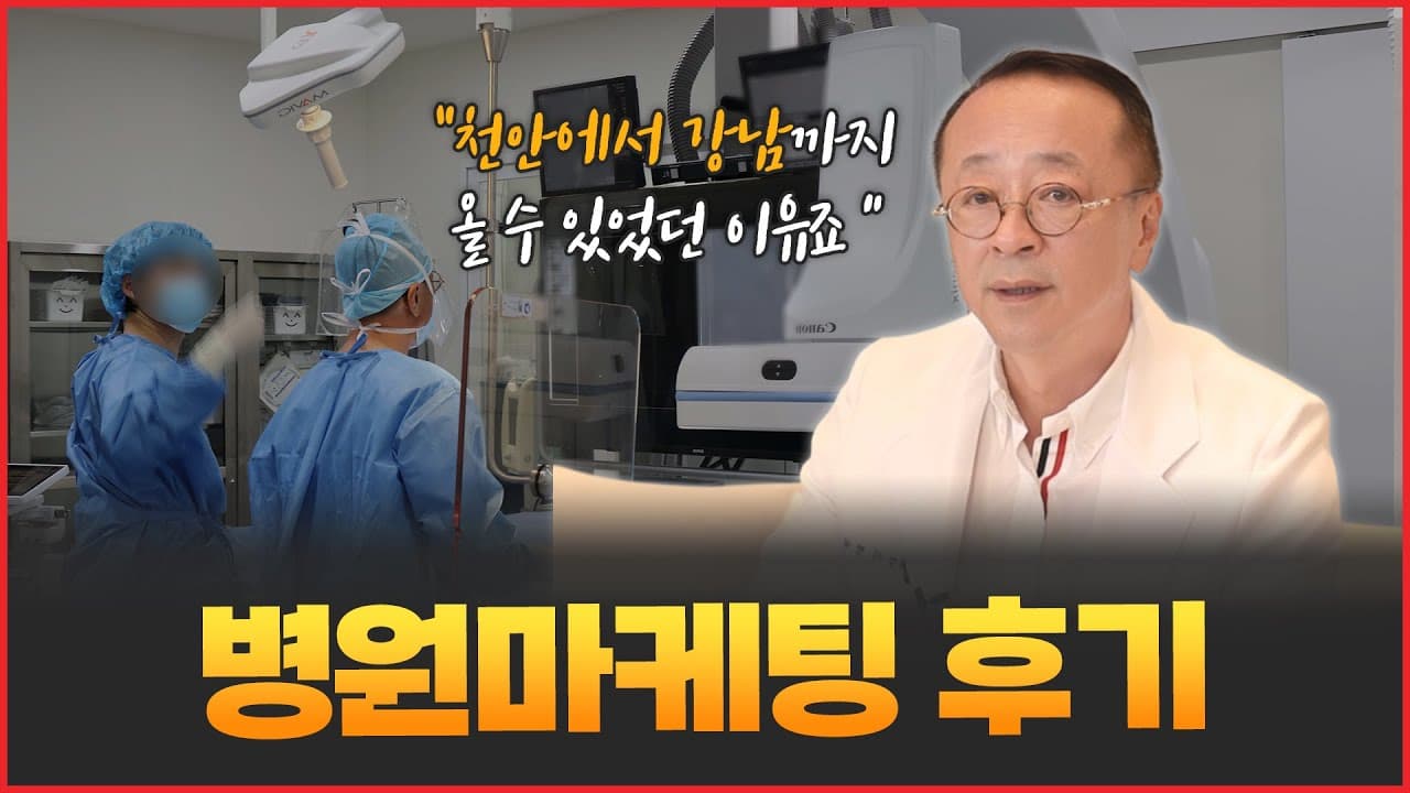 애드리절트 고객사 병원마케팅 후기 영상