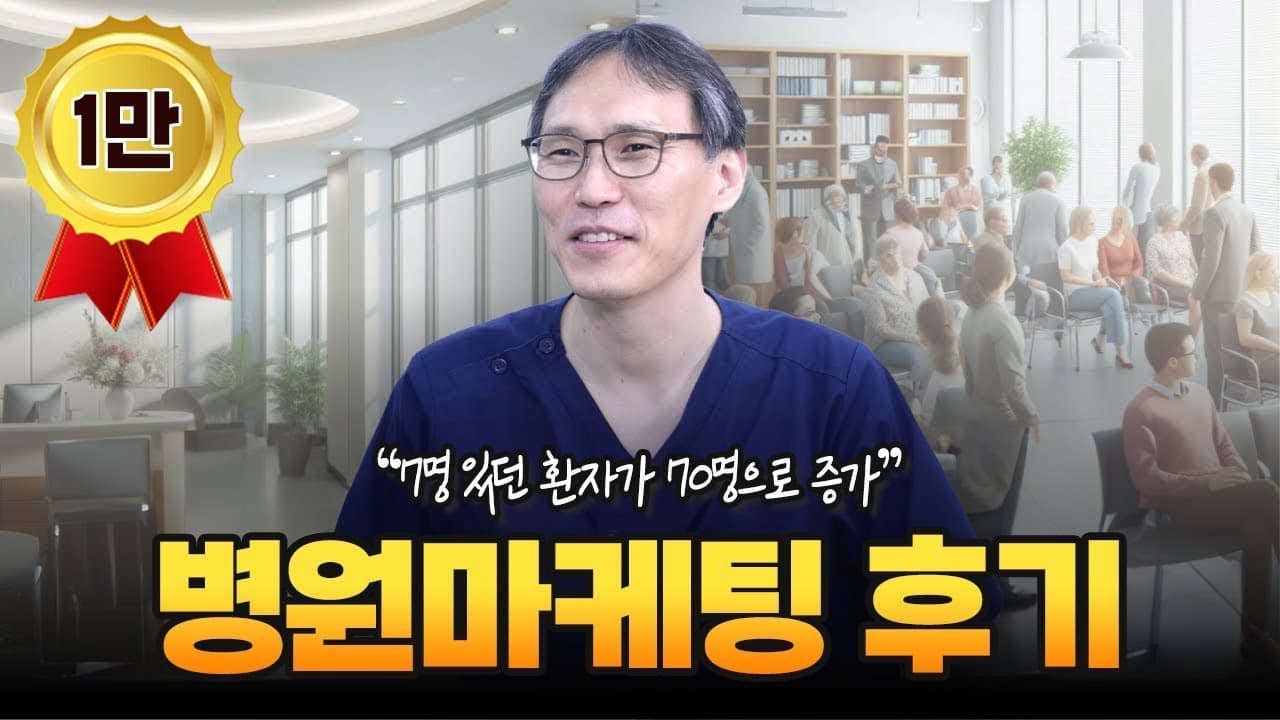 애드리절트 고객사 병원마케팅 후기 영상